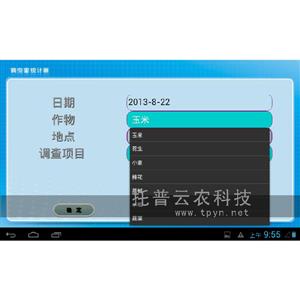 病蟲調查統(tǒng)計器