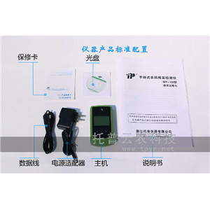 手持式農(nóng)藥殘留檢測儀