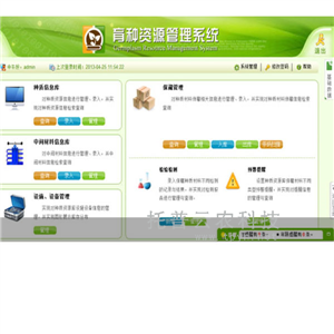 種質(zhì)資源庫(kù)信息管理系統(tǒng)