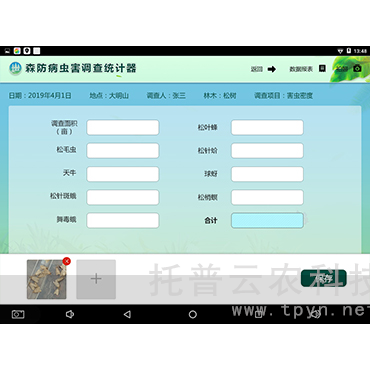 森防病蟲害調(diào)查統(tǒng)計器