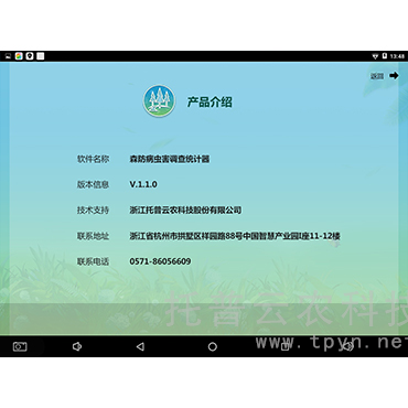 森防病蟲害調(diào)查統(tǒng)計器