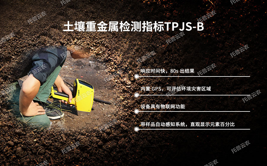 便攜式土壤重金屬檢測(cè)儀設(shè)計(jì)亮點(diǎn)