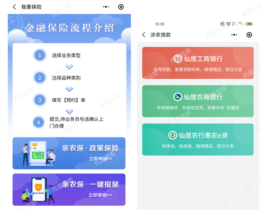 農(nóng)產(chǎn)品金融、保險融合應(yīng)用，賦能產(chǎn)業(yè)發(fā)展