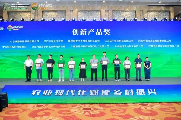 托普云農(nóng)小蟲體智能測(cè)報(bào)系統(tǒng)榮獲創(chuàng)新產(chǎn)品獎(jiǎng)